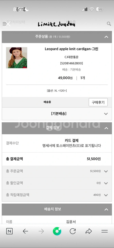 리미떼두두 호피 가디건 그린 XL--0