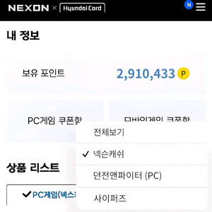 85%판매)넥슨사이퍼즈 던파,세라,현대포인트,넥슨캐시