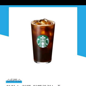 스타벅스 아메리카노T