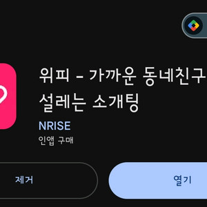 위피 친구추천 삽니다 6000