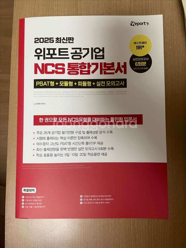위포트 공기업 NCS 통합기본서--0