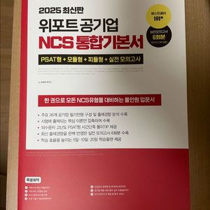 위포트 공기업 NCS 통합기본서
