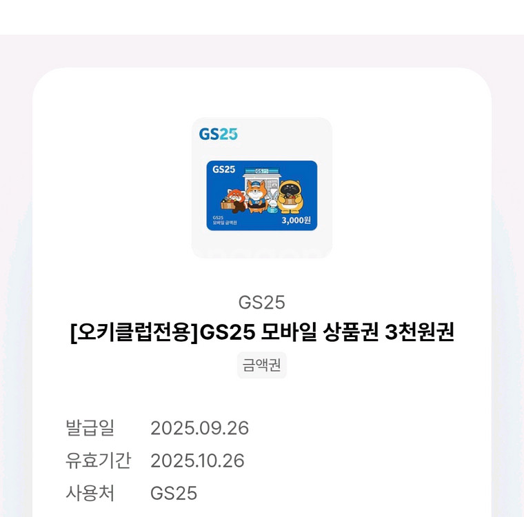 gs25 3000원권--0