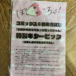 봇치더락 봇치 피크