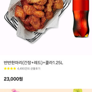 교촌 반반(간장+레드) 한마리 치킨 콜라 쿠폰 입니다.
