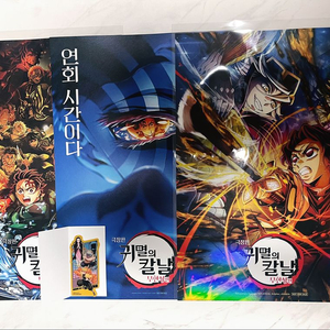 귀멸의칼날 3종 포스터 + 기유 클리어 색지 판매합니다