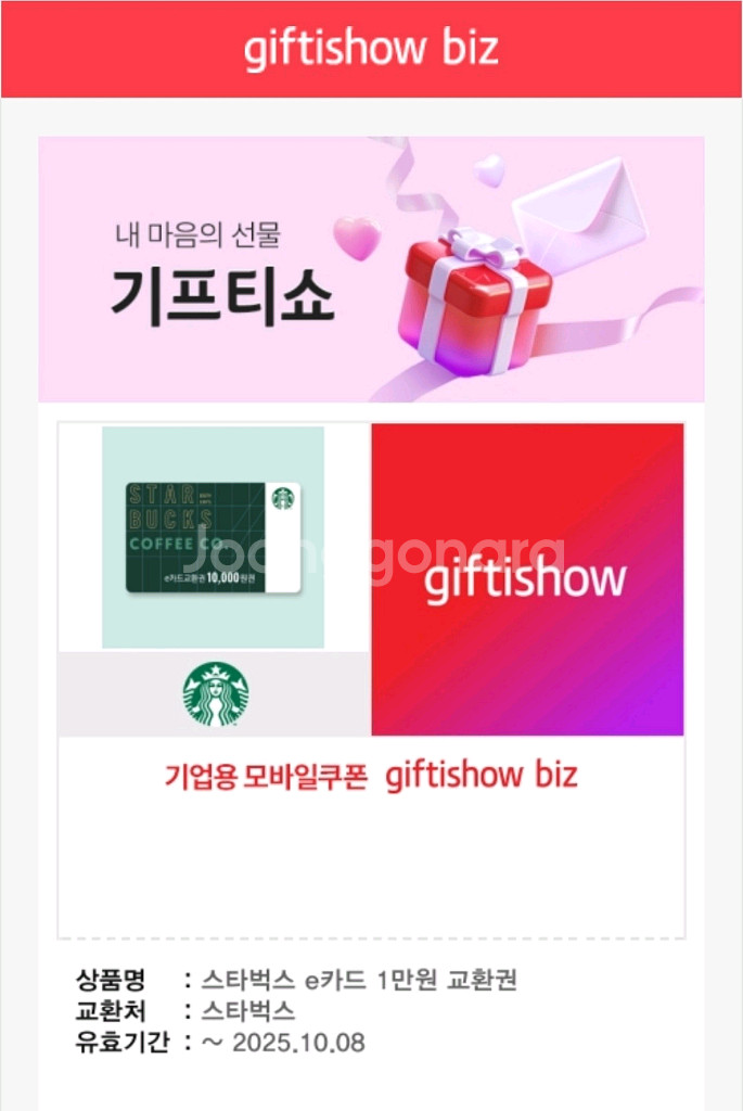 [할인 듬뿍] 스벅 e카드1만원/투썸 애민티R외--0