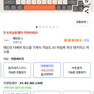 레드빈 A1 mini 82키 핫스왑 키보드