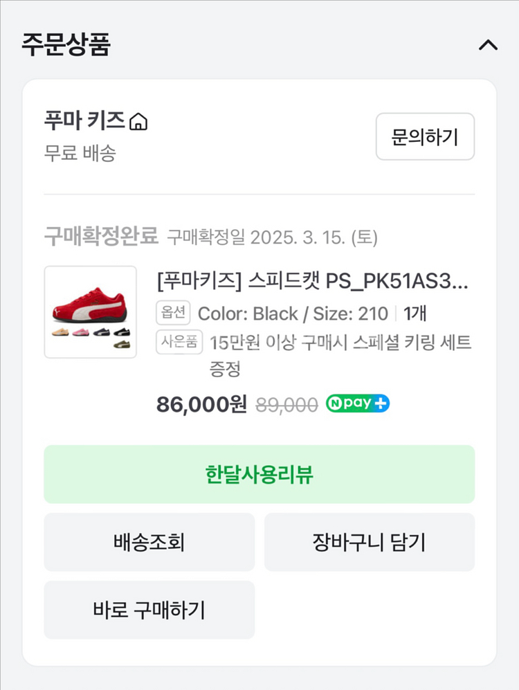 푸마 스피드캣 210 새상품--1