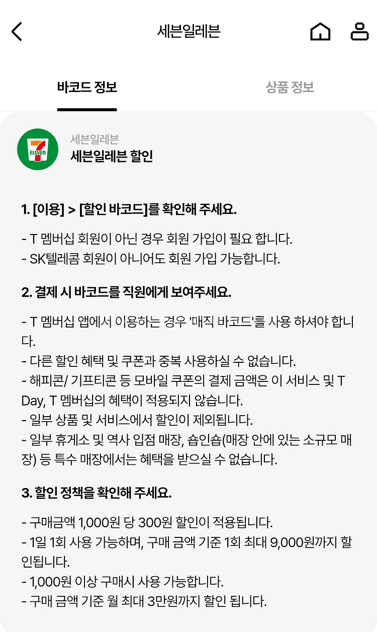 우주패스 세븐일레븐 1천원당 300원 최대 9천원할인--0