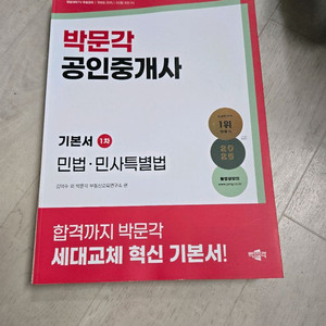 2025 박문각 공인중개사 민법 기본서