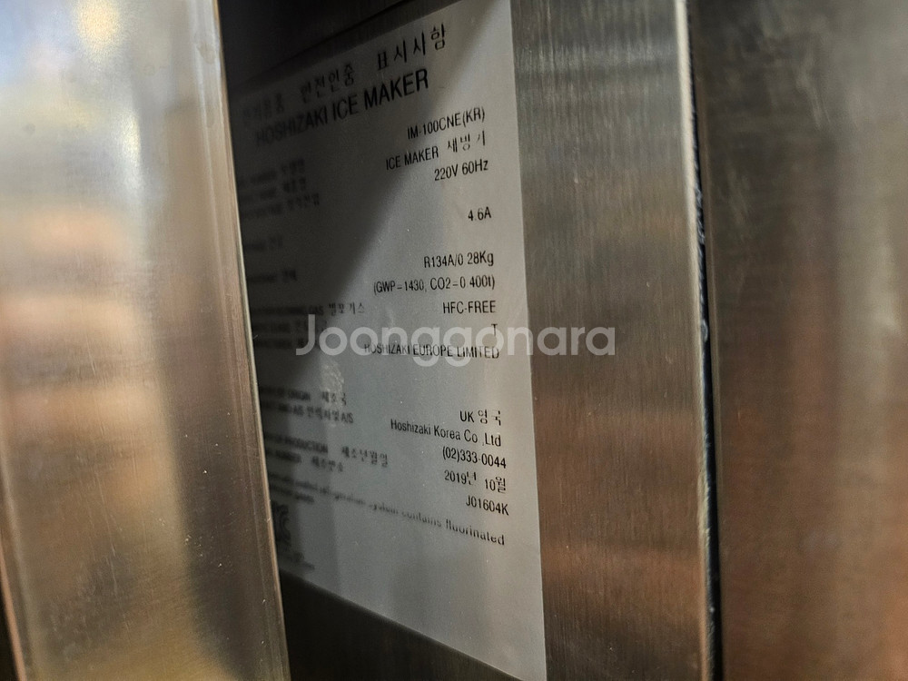 호시자키 아이스메이커(제빙기) IM-100CNE(KR)--2