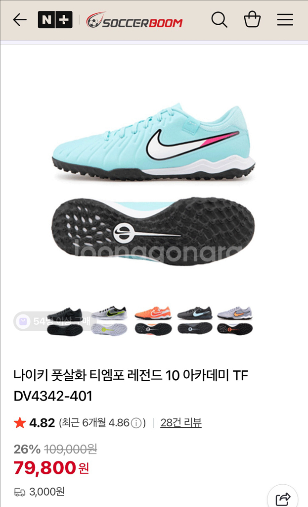 나이키 티엠포 레전드 10 아카데미 TF 250--0