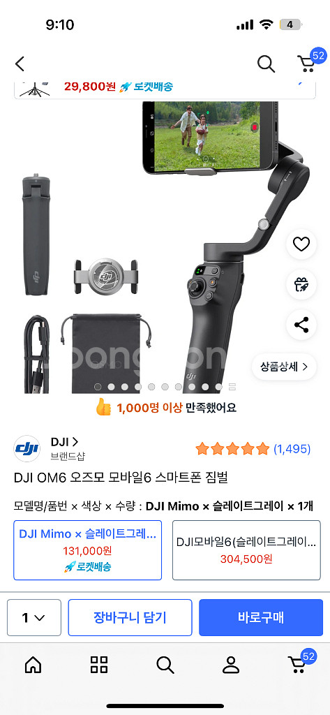 DJI 오즈모 모바일 6 스마트폰 짐벌 미개봉--2