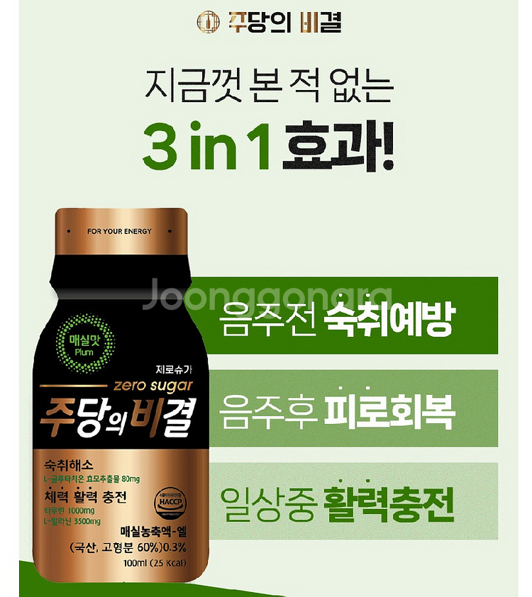제로 슈가 숙취해소 음료 주당의비결 주당비 10개입 1--6