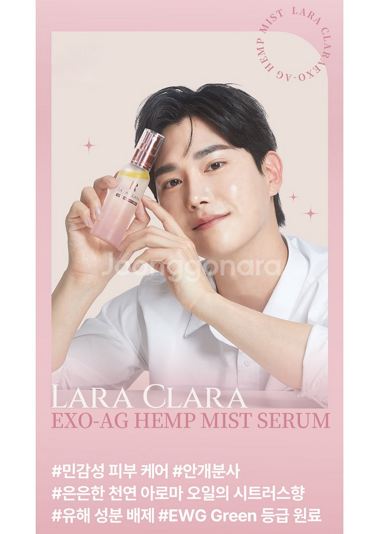 라라클라라 엑소 에이지 햄프 미스트 세럼 80ml 미백--3