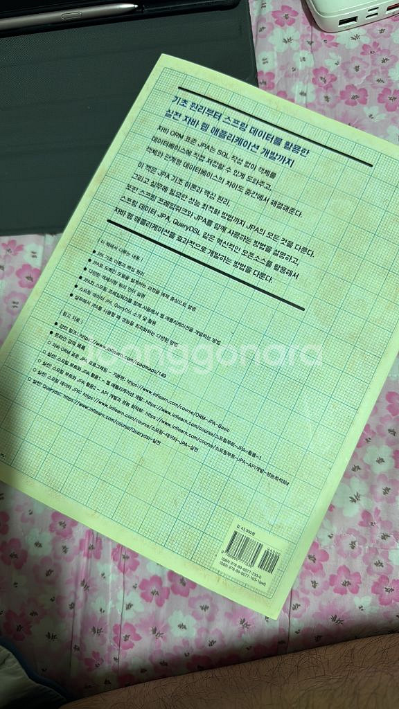 자바 ORM표준 JPA 프로그래밍--1