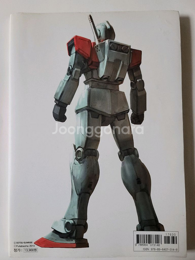 모빌슈트 전집 RGM-79 짐BOOK--1