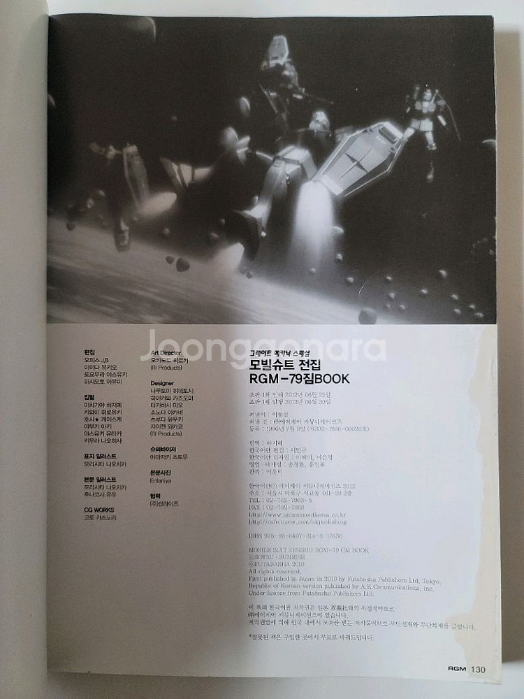 모빌슈트 전집 RGM-79 짐BOOK--2