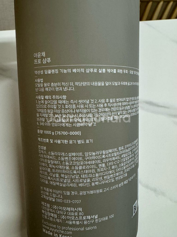 아윤채 프로 샴푸/트리트먼트/케어딥리페어링마스크--1