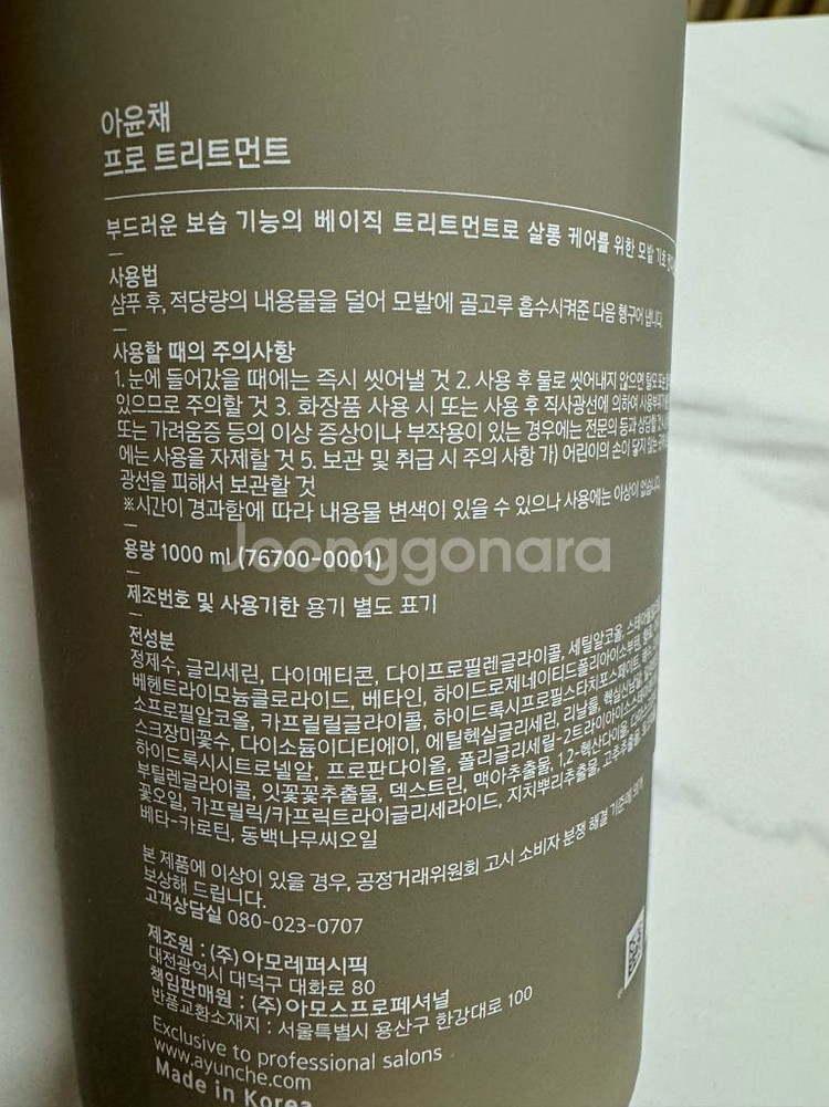 아윤채 프로 샴푸/트리트먼트/케어딥리페어링마스크--3