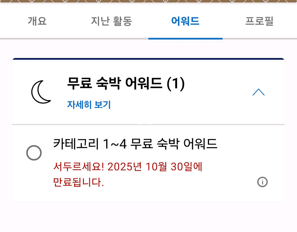 하얏트 호텔 무료어워드 1ㅡ4. 숙박권 양도--0