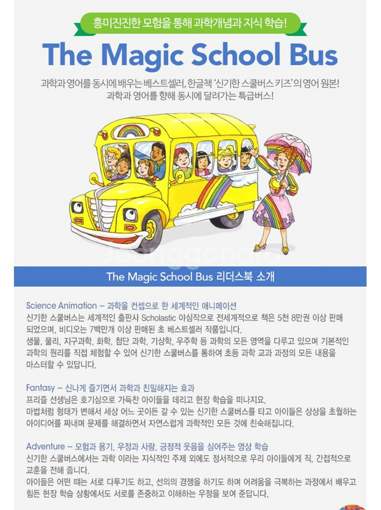 애플리스 매직스쿨버스 리더스북+워크북+dvd+cd 풀셋--7