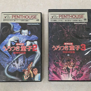 우로츠키동자, 노노무라병원 VHS 비디오테이프
