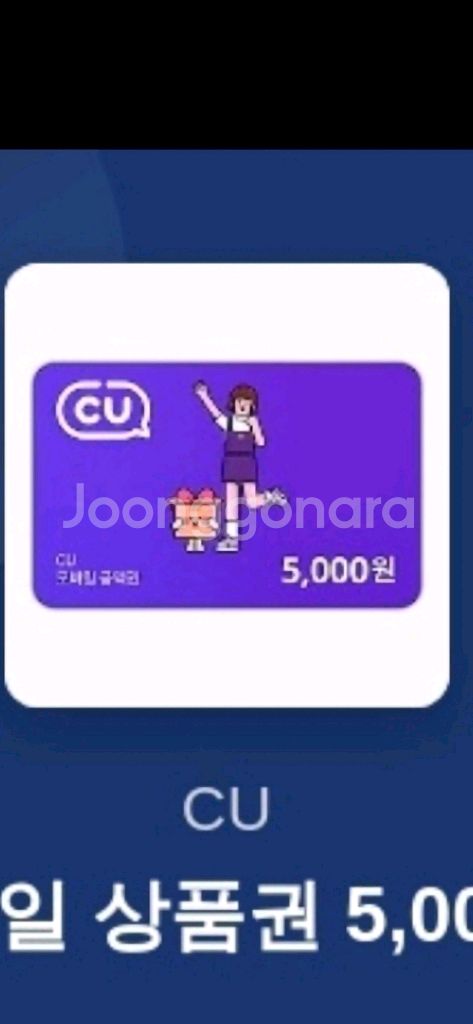 cu 상품권 5000원--0