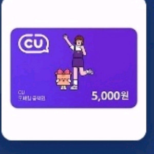 cu 상품권 5000원