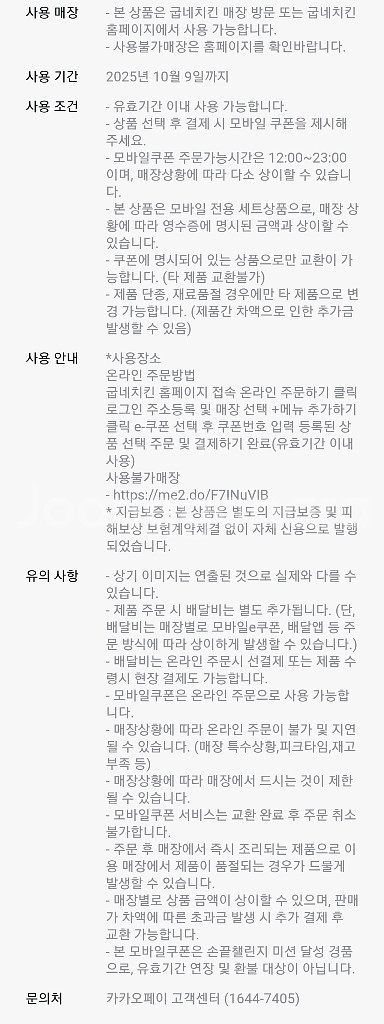굽네치킨 오리지널+콜라 세트 15000원에 팝니다--2