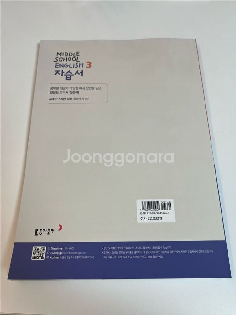 중3 영어 동아 윤정미 문제집,자습서 ,백발백중--3