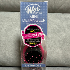 웻브러쉬 프로 미니 디탱글러 새상품