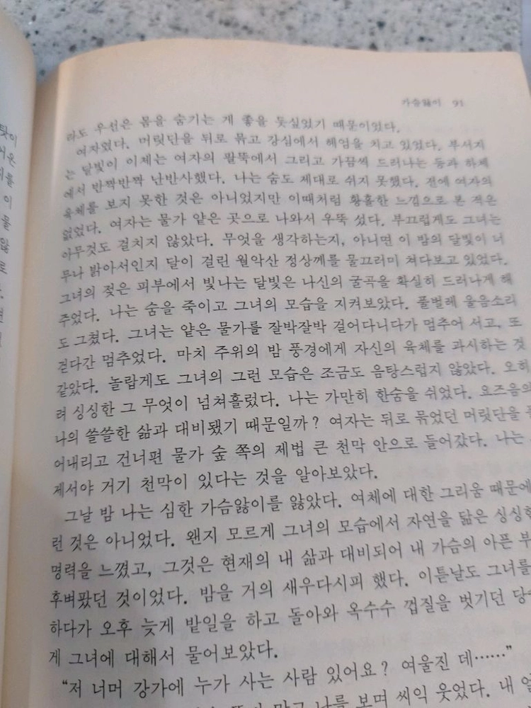 금성 한국대표문학 42권 이미지