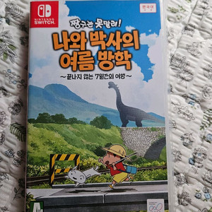 짱구는못말려 나와박사의여름방학