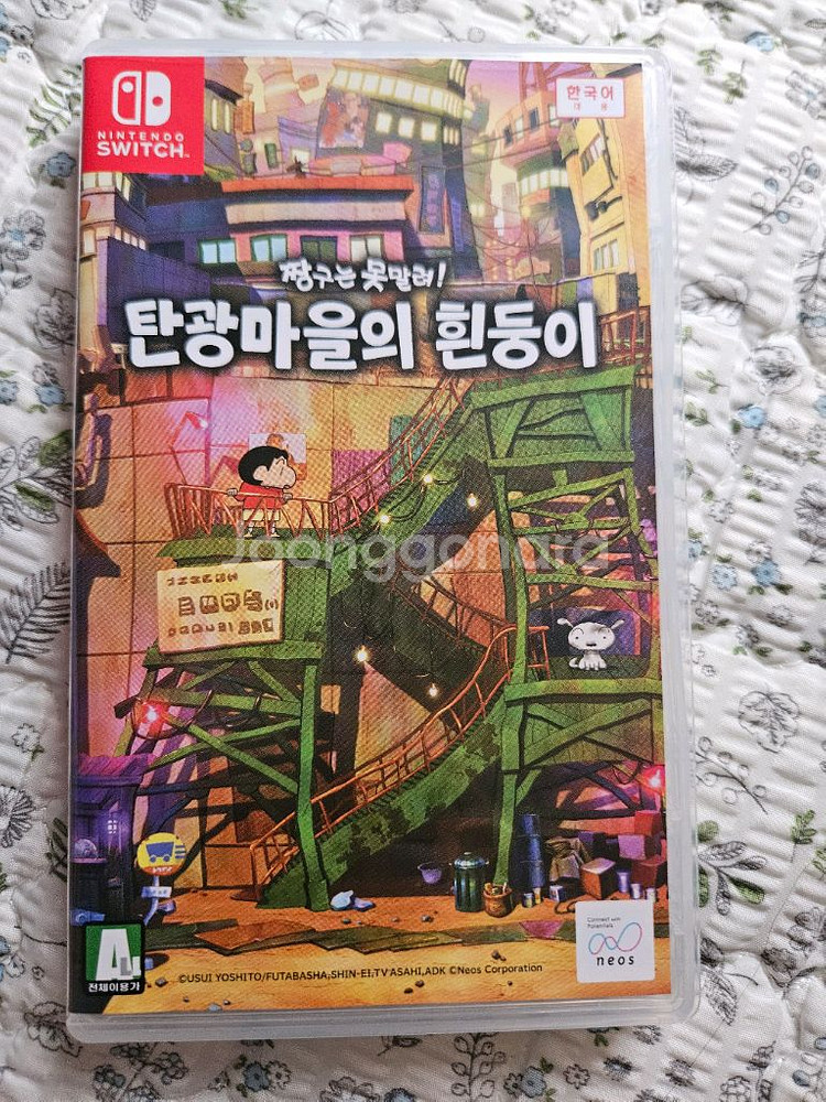 짱구는못말려 탄광마을의흰둥이--0