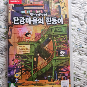 짱구는못말려 탄광마을의흰둥이