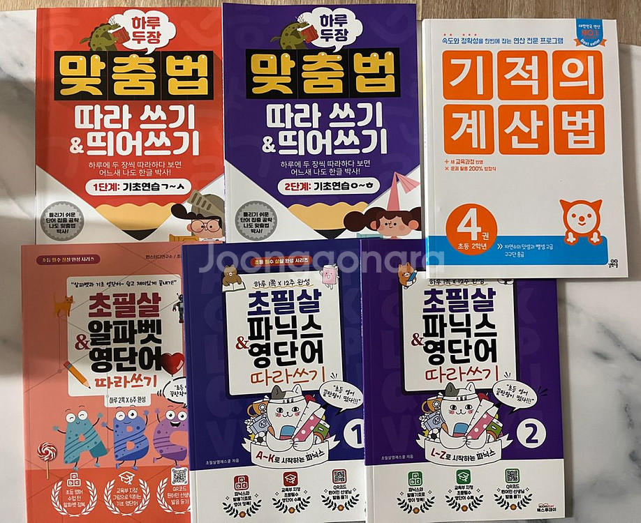 초등학생 학습지 세트--0