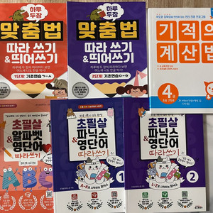 초등학생 학습지 세트