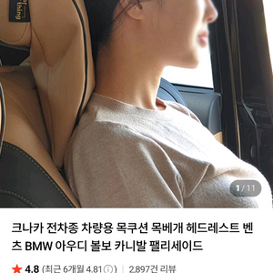 (거의새거)크나카 전차종 차량용 목쿠션 목베개 헤드레스