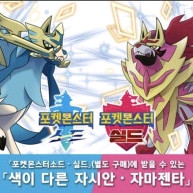 이로치 자시안,이로치 자마젠타