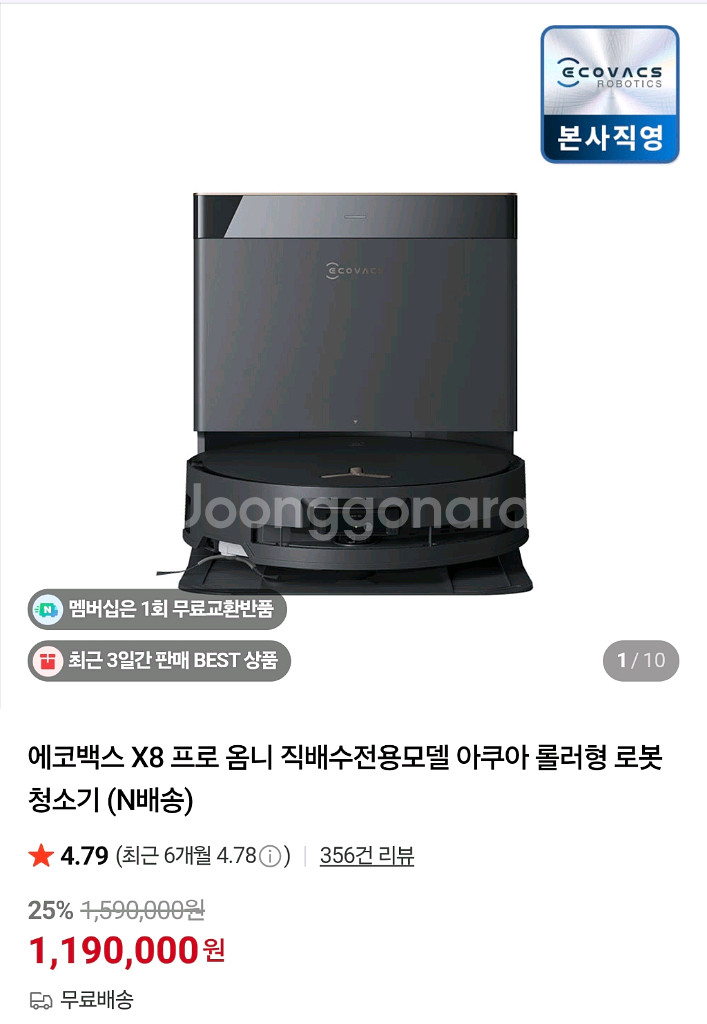 로봇청소기 에코백스 x8 직배수 (단순개봉, 새상품)--0