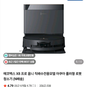 로봇청소기 에코백스 x8 직배수 (단순개봉, 새상품)