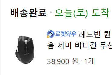 레드빈 A59R 무선 마우스--2