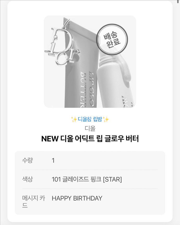 새상품) 디올 립글로우 101--3