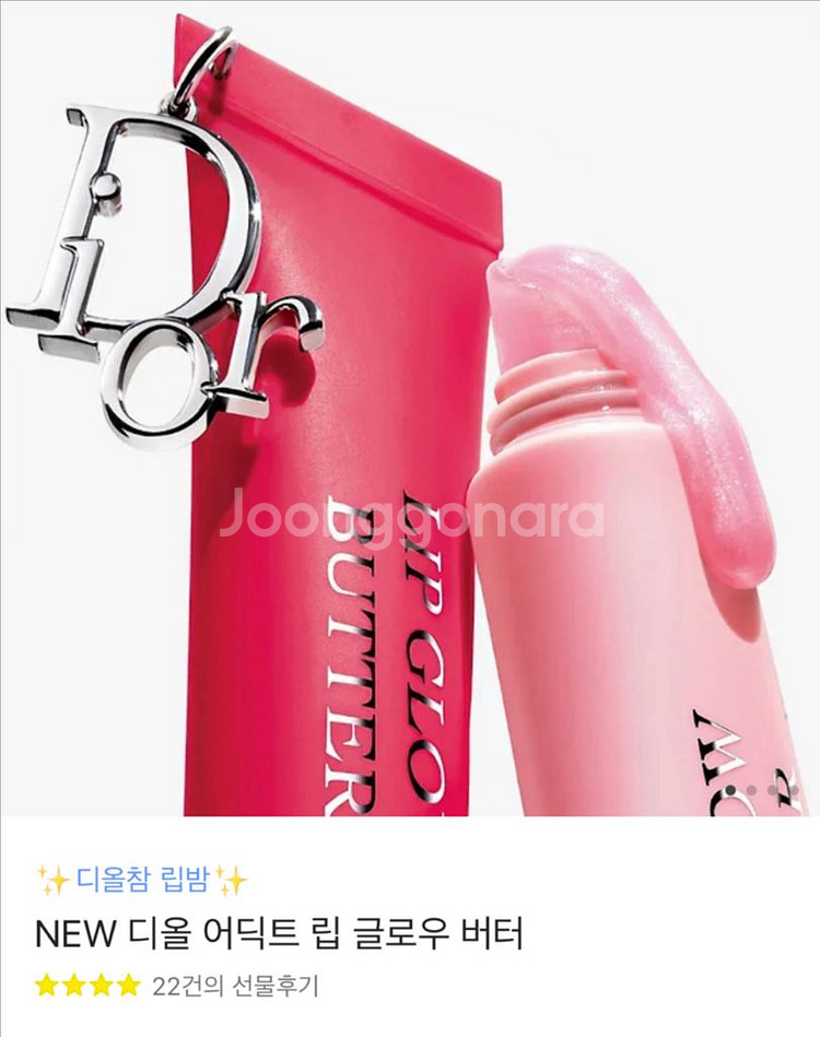 새상품) 디올 립글로우 101--4