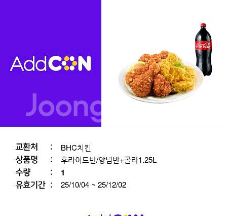 BHC 기프티콘--0