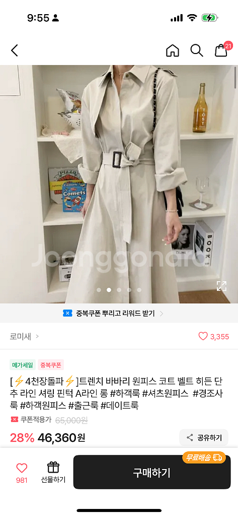 에이블리 트렌치 원피스--0