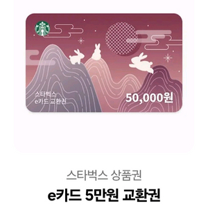 스타벅스 e카드 5만원권 (45,500원]