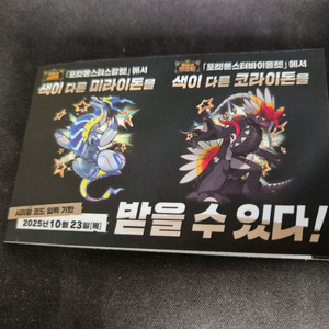 포켓몬 미라이돈 코라이돈 코드 판매합니다